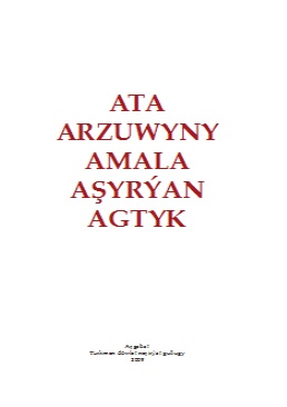 Ata arzuwyny amala aşyrýan agtyk